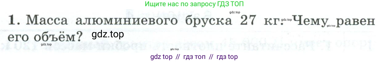 Физика, 7 класс Дидактические материалы, авторы: Марон Абрам Евсеевич, Марон Евгений Абрамович, издательство Просвещение, Москва, 2022, белого цвета, страница 95, номер 1, Условие