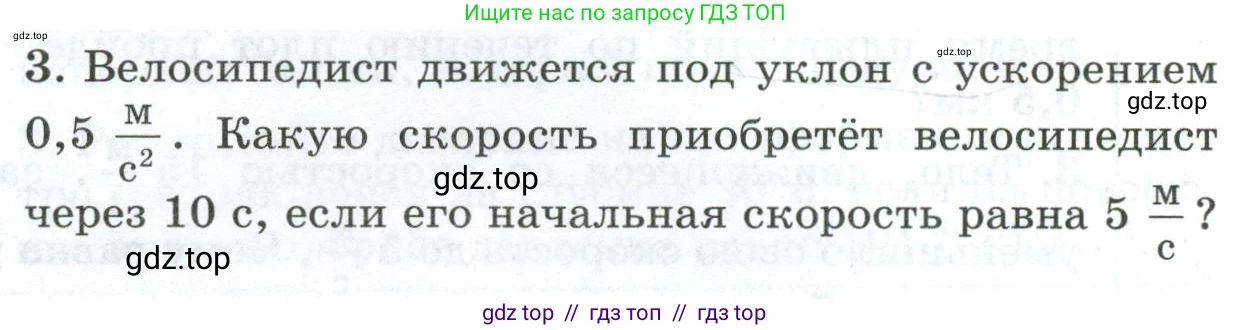 Физика, 7 класс Дидактические материалы, авторы: Марон Абрам Евсеевич, Марон Евгений Абрамович, издательство Просвещение, Москва, 2022, белого цвета, страница 95, номер 3, Условие