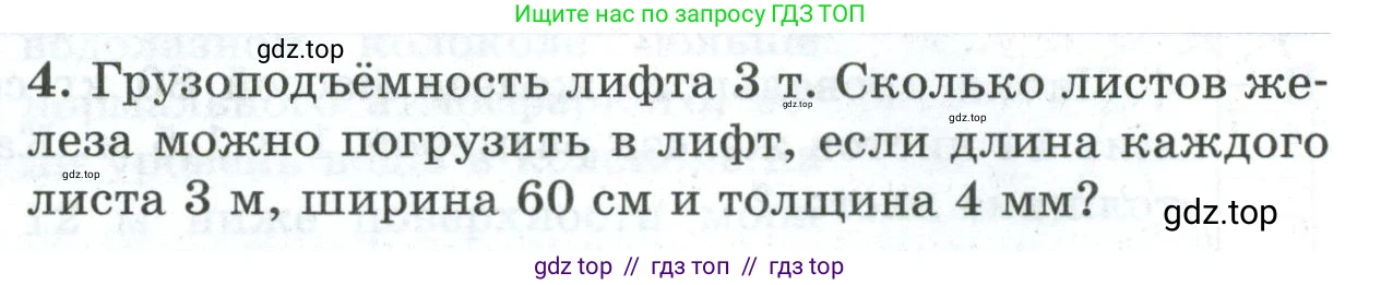 Физика, 7 класс Дидактические материалы, авторы: Марон Абрам Евсеевич, Марон Евгений Абрамович, издательство Просвещение, Москва, 2022, белого цвета, страница 95, номер 4, Условие