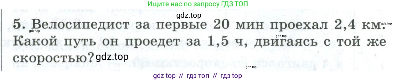 Физика, 7 класс Дидактические материалы, авторы: Марон Абрам Евсеевич, Марон Евгений Абрамович, издательство Просвещение, Москва, 2022, белого цвета, страница 95, номер 5, Условие