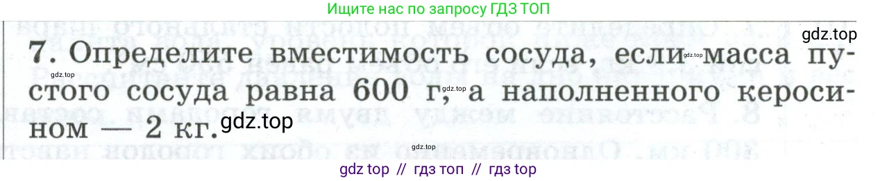 Физика, 7 класс Дидактические материалы, авторы: Марон Абрам Евсеевич, Марон Евгений Абрамович, издательство Просвещение, Москва, 2022, белого цвета, страница 95, номер 7, Условие