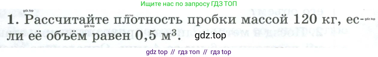 Физика, 7 класс Дидактические материалы, авторы: Марон Абрам Евсеевич, Марон Евгений Абрамович, издательство Просвещение, Москва, 2022, белого цвета, страница 96, номер 1, Условие