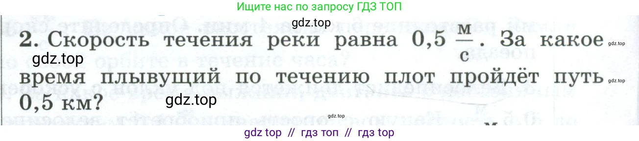 Физика, 7 класс Дидактические материалы, авторы: Марон Абрам Евсеевич, Марон Евгений Абрамович, издательство Просвещение, Москва, 2022, белого цвета, страница 96, номер 2, Условие
