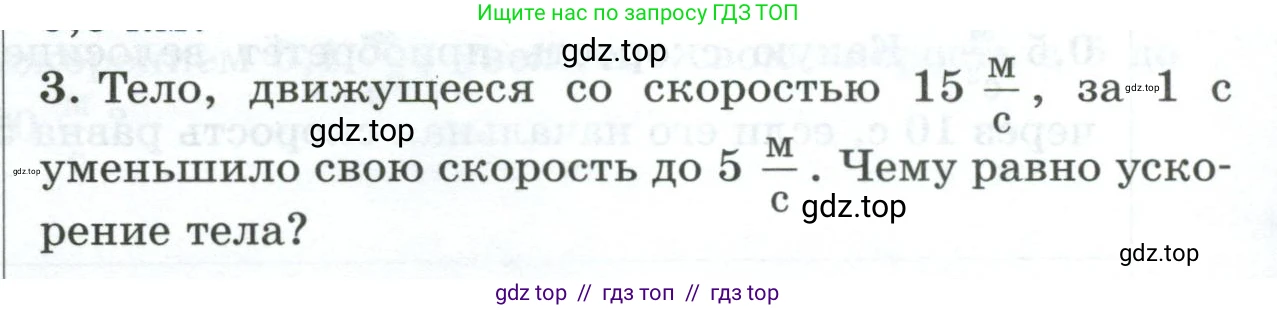 Физика, 7 класс Дидактические материалы, авторы: Марон Абрам Евсеевич, Марон Евгений Абрамович, издательство Просвещение, Москва, 2022, белого цвета, страница 96, номер 3, Условие
