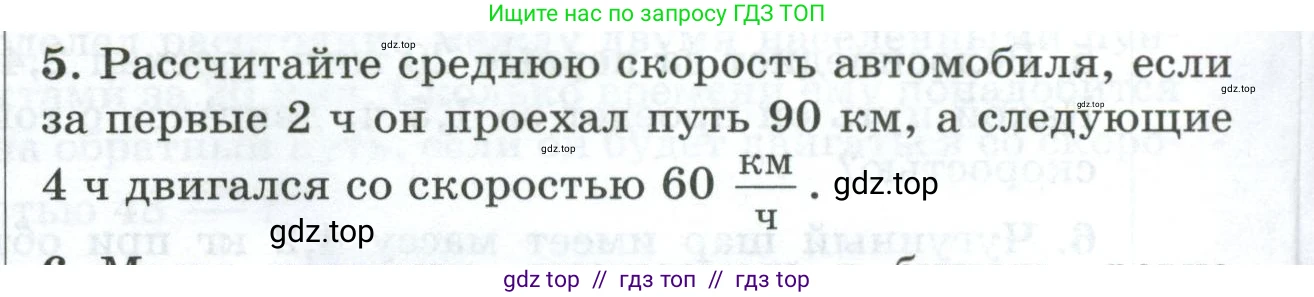 Физика, 7 класс Дидактические материалы, авторы: Марон Абрам Евсеевич, Марон Евгений Абрамович, издательство Просвещение, Москва, 2022, белого цвета, страница 96, номер 5, Условие