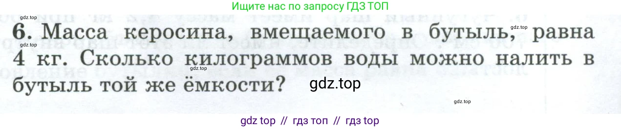 Физика, 7 класс Дидактические материалы, авторы: Марон Абрам Евсеевич, Марон Евгений Абрамович, издательство Просвещение, Москва, 2022, белого цвета, страница 96, номер 6, Условие