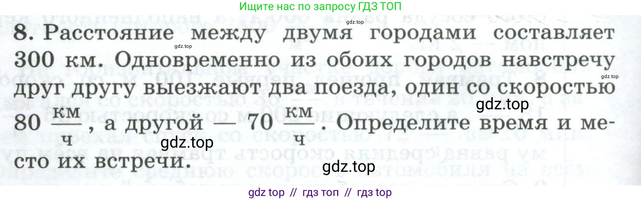 Физика, 7 класс Дидактические материалы, авторы: Марон Абрам Евсеевич, Марон Евгений Абрамович, издательство Просвещение, Москва, 2022, белого цвета, страница 96, номер 8, Условие