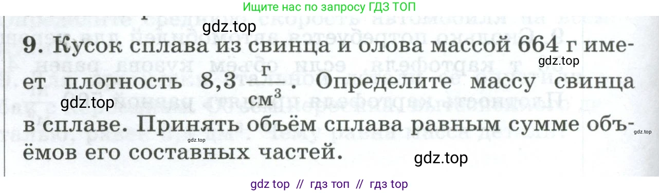 Физика, 7 класс Дидактические материалы, авторы: Марон Абрам Евсеевич, Марон Евгений Абрамович, издательство Просвещение, Москва, 2022, белого цвета, страница 96, номер 9, Условие