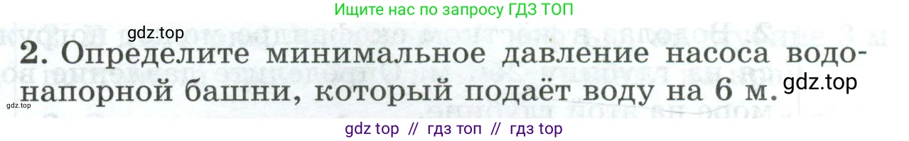 Физика, 7 класс Дидактические материалы, авторы: Марон Абрам Евсеевич, Марон Евгений Абрамович, издательство Просвещение, Москва, 2022, белого цвета, страница 97, номер 2, Условие