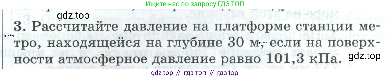 Физика, 7 класс Дидактические материалы, авторы: Марон Абрам Евсеевич, Марон Евгений Абрамович, издательство Просвещение, Москва, 2022, белого цвета, страница 97, номер 3, Условие