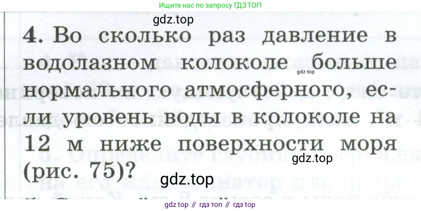 Физика, 7 класс Дидактические материалы, авторы: Марон Абрам Евсеевич, Марон Евгений Абрамович, издательство Просвещение, Москва, 2022, белого цвета, страница 97, номер 4, Условие