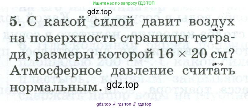 Физика, 7 класс Дидактические материалы, авторы: Марон Абрам Евсеевич, Марон Евгений Абрамович, издательство Просвещение, Москва, 2022, белого цвета, страница 97, номер 5, Условие