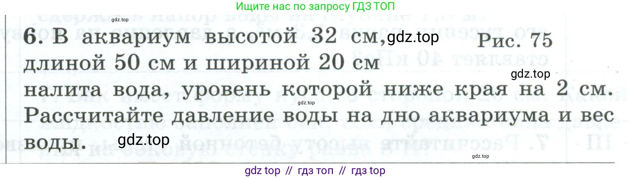 Физика, 7 класс Дидактические материалы, авторы: Марон Абрам Евсеевич, Марон Евгений Абрамович, издательство Просвещение, Москва, 2022, белого цвета, страница 97, номер 6, Условие