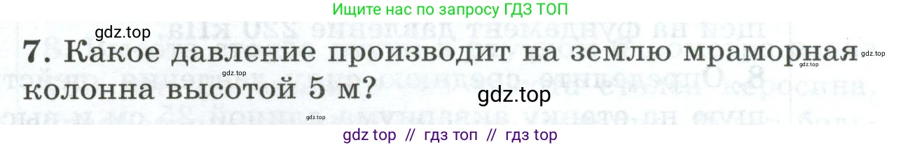 Физика, 7 класс Дидактические материалы, авторы: Марон Абрам Евсеевич, Марон Евгений Абрамович, издательство Просвещение, Москва, 2022, белого цвета, страница 97, номер 7, Условие
