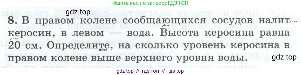 Физика, 7 класс Дидактические материалы, авторы: Марон Абрам Евсеевич, Марон Евгений Абрамович, издательство Просвещение, Москва, 2022, белого цвета, страница 97, номер 8, Условие
