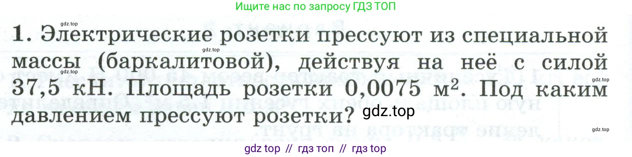 Физика, 7 класс Дидактические материалы, авторы: Марон Абрам Евсеевич, Марон Евгений Абрамович, издательство Просвещение, Москва, 2022, белого цвета, страница 98, номер 1, Условие