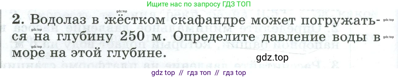 Физика, 7 класс Дидактические материалы, авторы: Марон Абрам Евсеевич, Марон Евгений Абрамович, издательство Просвещение, Москва, 2022, белого цвета, страница 98, номер 2, Условие