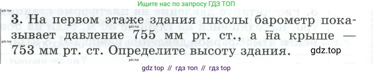 Физика, 7 класс Дидактические материалы, авторы: Марон Абрам Евсеевич, Марон Евгений Абрамович, издательство Просвещение, Москва, 2022, белого цвета, страница 98, номер 3, Условие