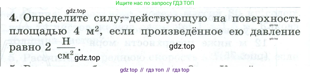 Физика, 7 класс Дидактические материалы, авторы: Марон Абрам Евсеевич, Марон Евгений Абрамович, издательство Просвещение, Москва, 2022, белого цвета, страница 98, номер 4, Условие