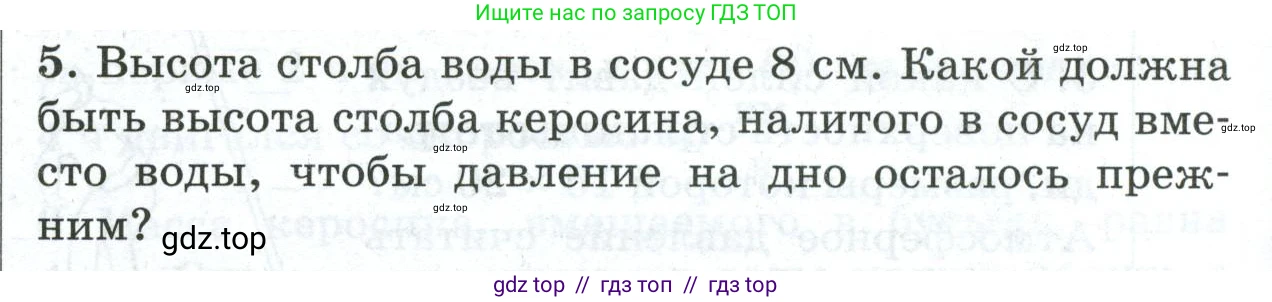 Физика, 7 класс Дидактические материалы, авторы: Марон Абрам Евсеевич, Марон Евгений Абрамович, издательство Просвещение, Москва, 2022, белого цвета, страница 98, номер 5, Условие