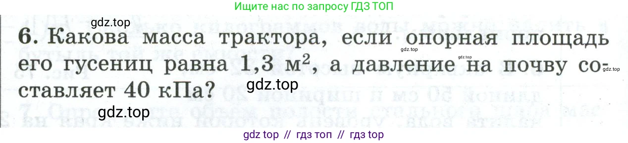 Физика, 7 класс Дидактические материалы, авторы: Марон Абрам Евсеевич, Марон Евгений Абрамович, издательство Просвещение, Москва, 2022, белого цвета, страница 98, номер 6, Условие