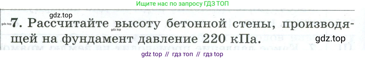 Физика, 7 класс Дидактические материалы, авторы: Марон Абрам Евсеевич, Марон Евгений Абрамович, издательство Просвещение, Москва, 2022, белого цвета, страница 98, номер 7, Условие