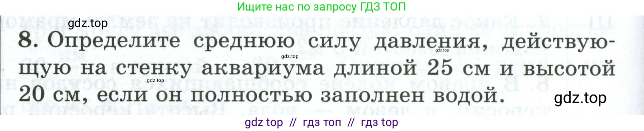 Физика, 7 класс Дидактические материалы, авторы: Марон Абрам Евсеевич, Марон Евгений Абрамович, издательство Просвещение, Москва, 2022, белого цвета, страница 98, номер 8, Условие
