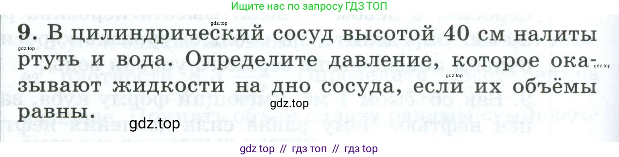 Физика, 7 класс Дидактические материалы, авторы: Марон Абрам Евсеевич, Марон Евгений Абрамович, издательство Просвещение, Москва, 2022, белого цвета, страница 98, номер 9, Условие