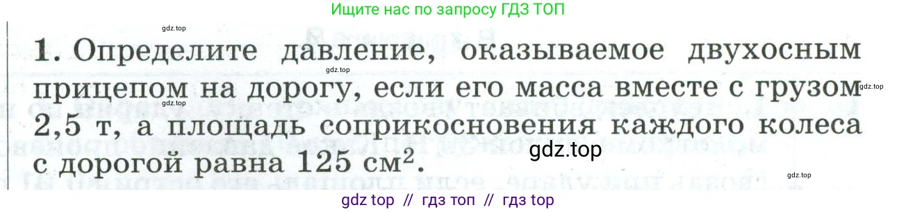 Физика, 7 класс Дидактические материалы, авторы: Марон Абрам Евсеевич, Марон Евгений Абрамович, издательство Просвещение, Москва, 2022, белого цвета, страница 99, номер 1, Условие