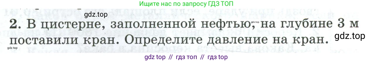 Физика, 7 класс Дидактические материалы, авторы: Марон Абрам Евсеевич, Марон Евгений Абрамович, издательство Просвещение, Москва, 2022, белого цвета, страница 99, номер 2, Условие