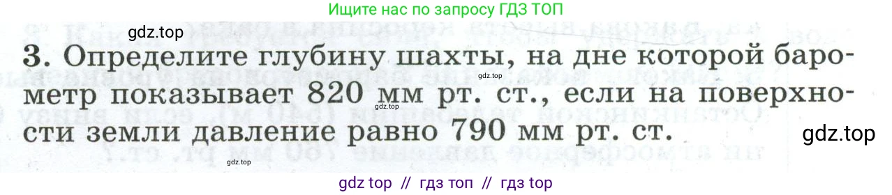 Физика, 7 класс Дидактические материалы, авторы: Марон Абрам Евсеевич, Марон Евгений Абрамович, издательство Просвещение, Москва, 2022, белого цвета, страница 99, номер 3, Условие