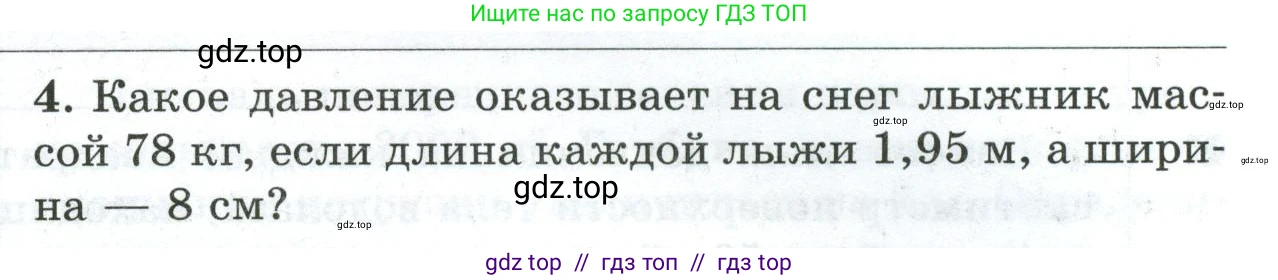 Физика, 7 класс Дидактические материалы, авторы: Марон Абрам Евсеевич, Марон Евгений Абрамович, издательство Просвещение, Москва, 2022, белого цвета, страница 99, номер 4, Условие