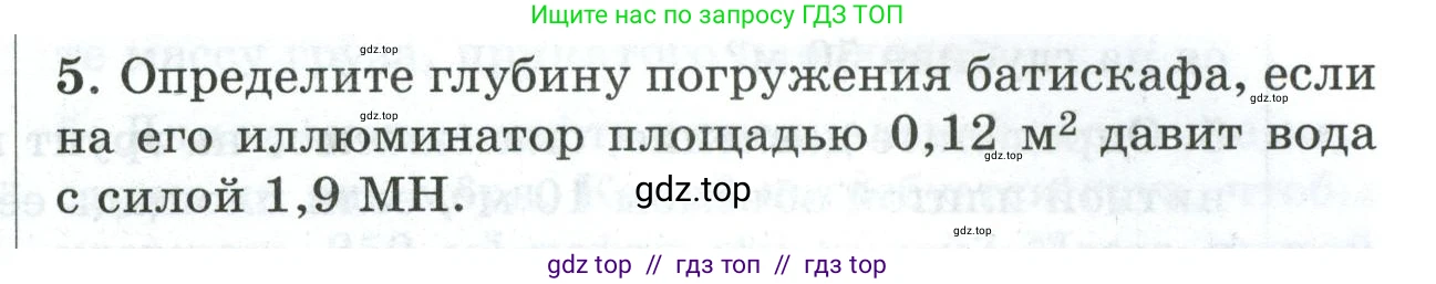 Физика, 7 класс Дидактические материалы, авторы: Марон Абрам Евсеевич, Марон Евгений Абрамович, издательство Просвещение, Москва, 2022, белого цвета, страница 99, номер 5, Условие