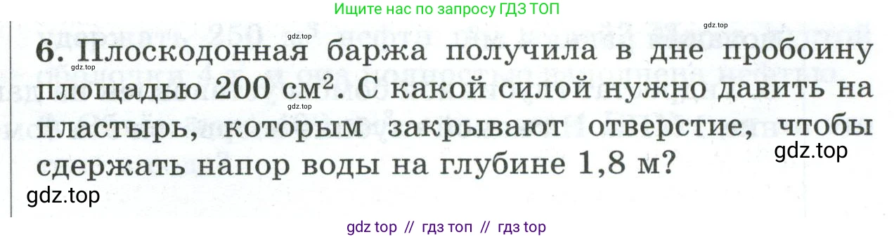 Физика, 7 класс Дидактические материалы, авторы: Марон Абрам Евсеевич, Марон Евгений Абрамович, издательство Просвещение, Москва, 2022, белого цвета, страница 99, номер 6, Условие