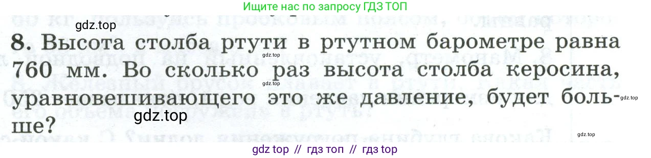 Физика, 7 класс Дидактические материалы, авторы: Марон Абрам Евсеевич, Марон Евгений Абрамович, издательство Просвещение, Москва, 2022, белого цвета, страница 99, номер 8, Условие