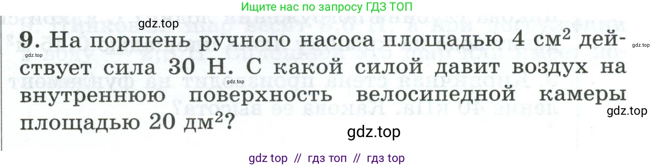 Физика, 7 класс Дидактические материалы, авторы: Марон Абрам Евсеевич, Марон Евгений Абрамович, издательство Просвещение, Москва, 2022, белого цвета, страница 99, номер 9, Условие