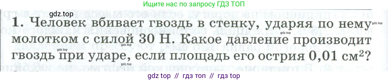 Физика, 7 класс Дидактические материалы, авторы: Марон Абрам Евсеевич, Марон Евгений Абрамович, издательство Просвещение, Москва, 2022, белого цвета, страница 100, номер 1, Условие