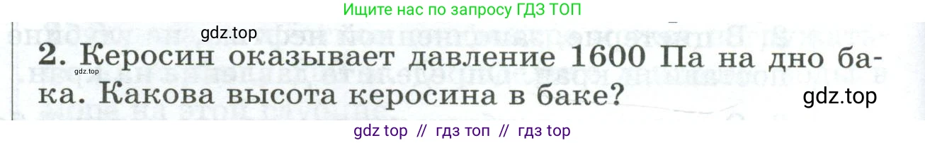 Физика, 7 класс Дидактические материалы, авторы: Марон Абрам Евсеевич, Марон Евгений Абрамович, издательство Просвещение, Москва, 2022, белого цвета, страница 100, номер 2, Условие