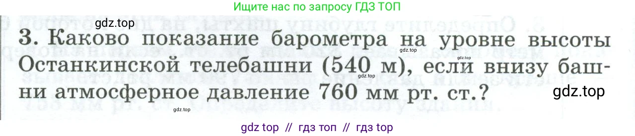 Физика, 7 класс Дидактические материалы, авторы: Марон Абрам Евсеевич, Марон Евгений Абрамович, издательство Просвещение, Москва, 2022, белого цвета, страница 100, номер 3, Условие