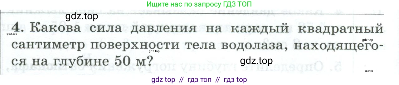 Физика, 7 класс Дидактические материалы, авторы: Марон Абрам Евсеевич, Марон Евгений Абрамович, издательство Просвещение, Москва, 2022, белого цвета, страница 100, номер 4, Условие