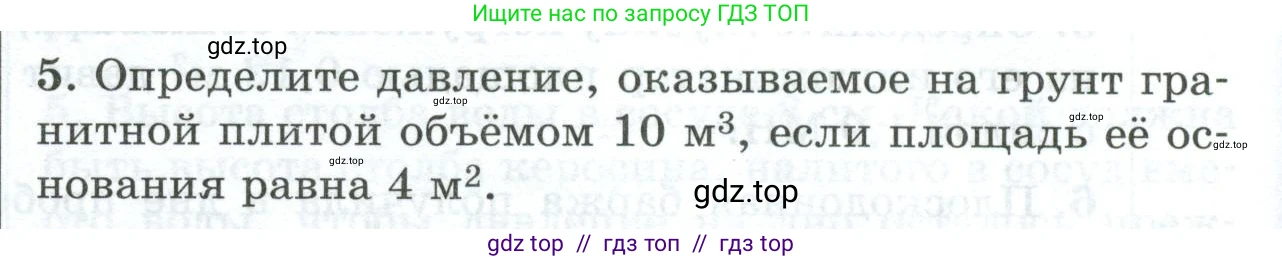 Физика, 7 класс Дидактические материалы, авторы: Марон Абрам Евсеевич, Марон Евгений Абрамович, издательство Просвещение, Москва, 2022, белого цвета, страница 100, номер 5, Условие