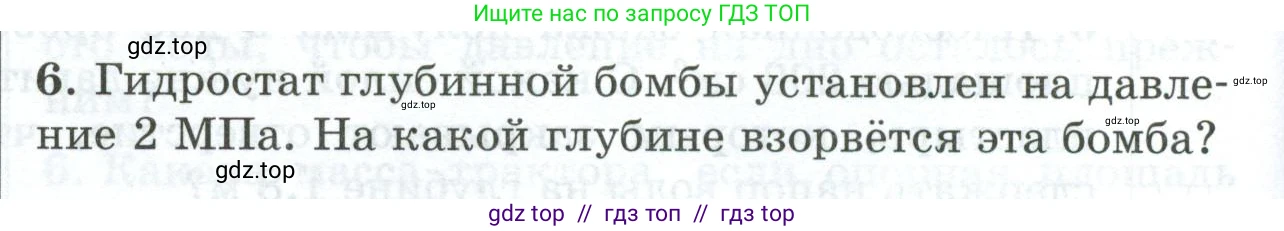 Физика, 7 класс Дидактические материалы, авторы: Марон Абрам Евсеевич, Марон Евгений Абрамович, издательство Просвещение, Москва, 2022, белого цвета, страница 100, номер 6, Условие