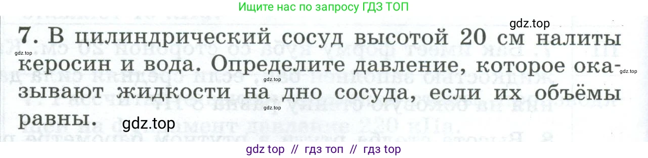 Физика, 7 класс Дидактические материалы, авторы: Марон Абрам Евсеевич, Марон Евгений Абрамович, издательство Просвещение, Москва, 2022, белого цвета, страница 100, номер 7, Условие