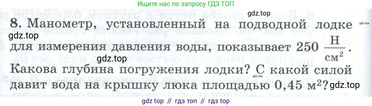Физика, 7 класс Дидактические материалы, авторы: Марон Абрам Евсеевич, Марон Евгений Абрамович, издательство Просвещение, Москва, 2022, белого цвета, страница 100, номер 8, Условие