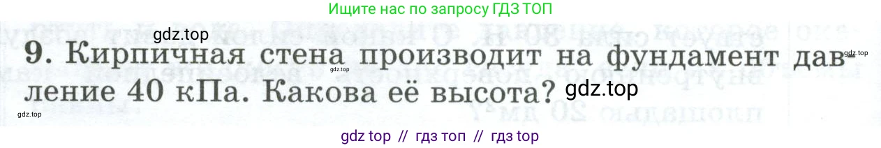 Физика, 7 класс Дидактические материалы, авторы: Марон Абрам Евсеевич, Марон Евгений Абрамович, издательство Просвещение, Москва, 2022, белого цвета, страница 100, номер 9, Условие