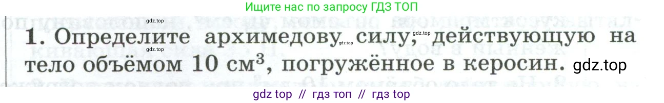 Физика, 7 класс Дидактические материалы, авторы: Марон Абрам Евсеевич, Марон Евгений Абрамович, издательство Просвещение, Москва, 2022, белого цвета, страница 101, номер 1, Условие