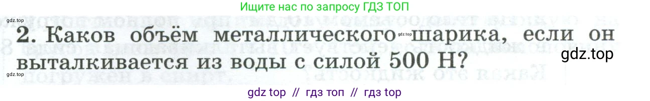 Физика, 7 класс Дидактические материалы, авторы: Марон Абрам Евсеевич, Марон Евгений Абрамович, издательство Просвещение, Москва, 2022, белого цвета, страница 101, номер 2, Условие