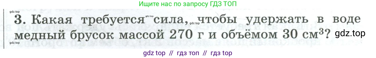 Физика, 7 класс Дидактические материалы, авторы: Марон Абрам Евсеевич, Марон Евгений Абрамович, издательство Просвещение, Москва, 2022, белого цвета, страница 101, номер 3, Условие