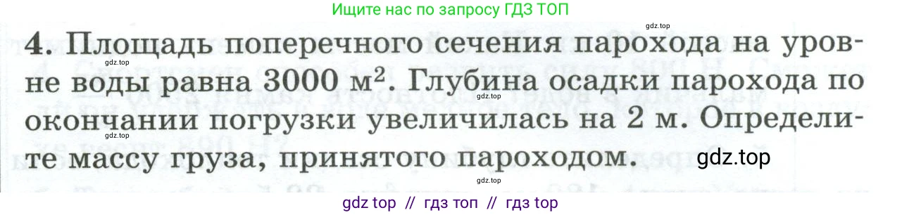 Физика, 7 класс Дидактические материалы, авторы: Марон Абрам Евсеевич, Марон Евгений Абрамович, издательство Просвещение, Москва, 2022, белого цвета, страница 101, номер 4, Условие