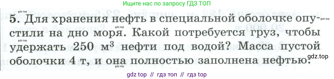 Физика, 7 класс Дидактические материалы, авторы: Марон Абрам Евсеевич, Марон Евгений Абрамович, издательство Просвещение, Москва, 2022, белого цвета, страница 101, номер 5, Условие